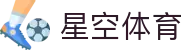 星空体育 - 中国综合体育官方网站，探索体育世界